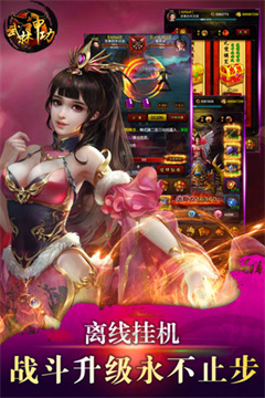 武林神功手游小米版