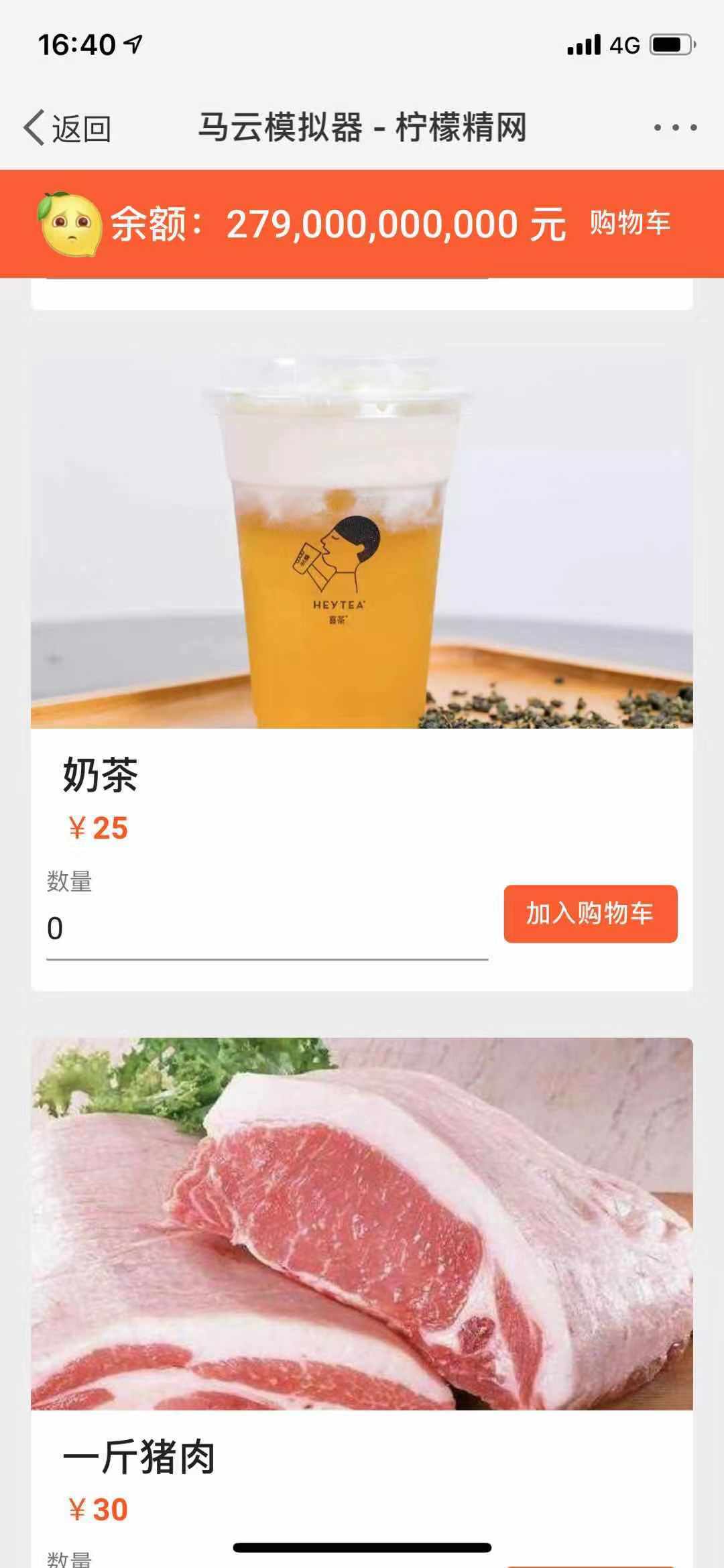 馬云模擬器