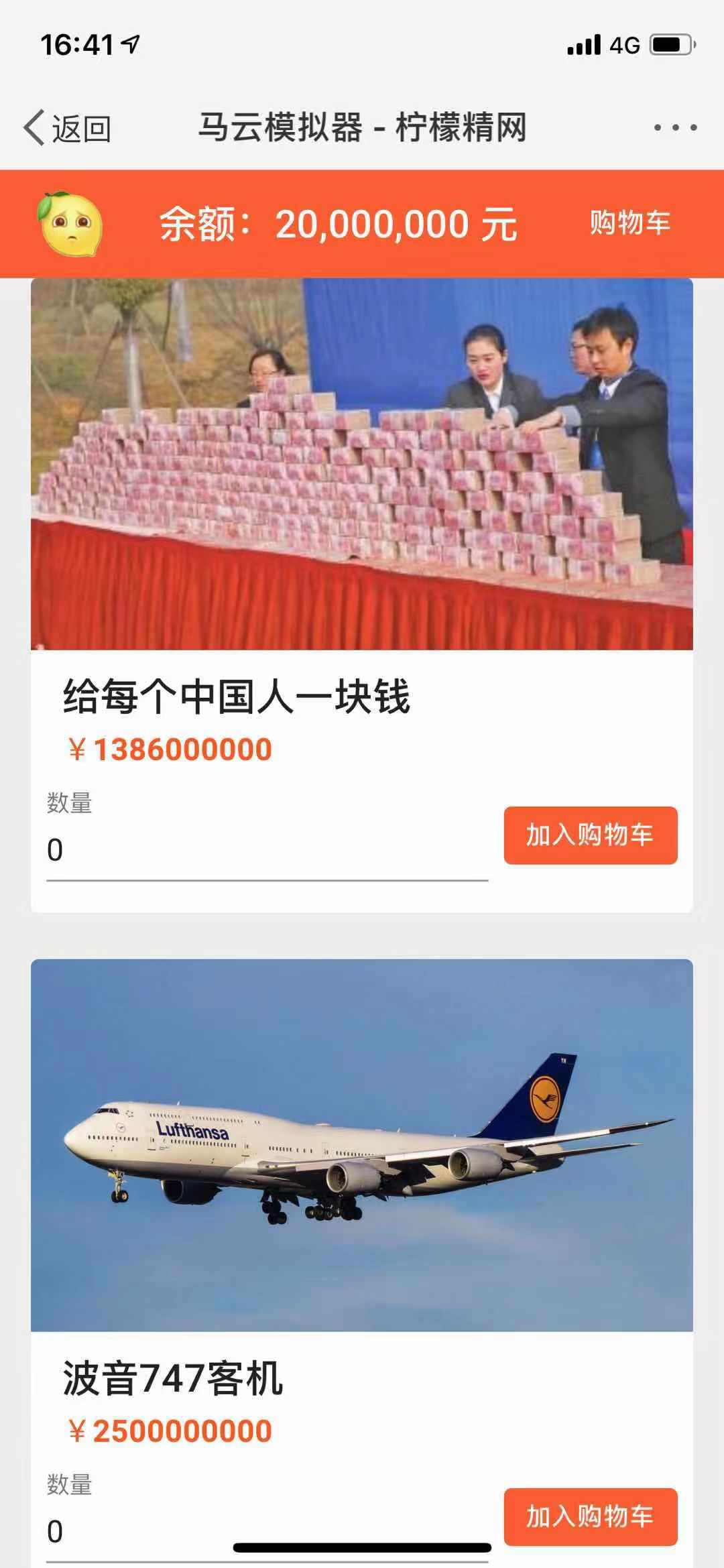 馬云模擬器