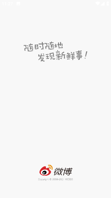 微博輕享版