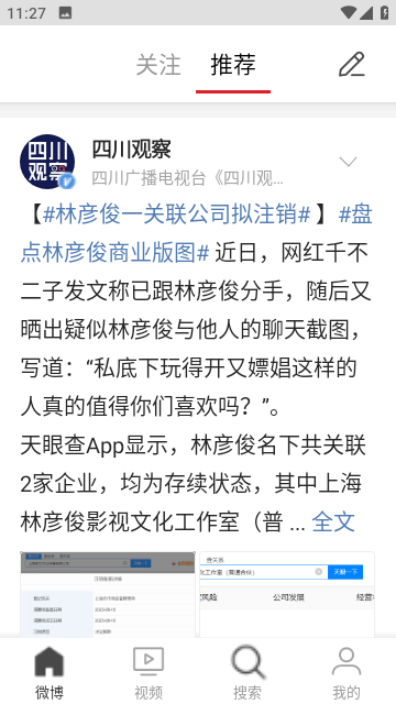 微博輕享版截圖