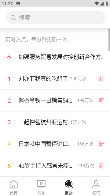 微博輕享版截圖
