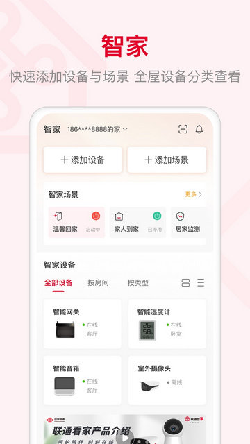 聯(lián)通智家