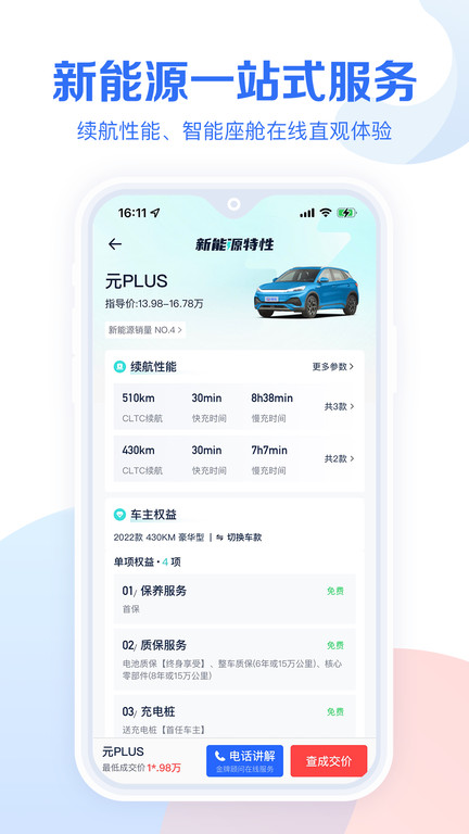 汽車報價App