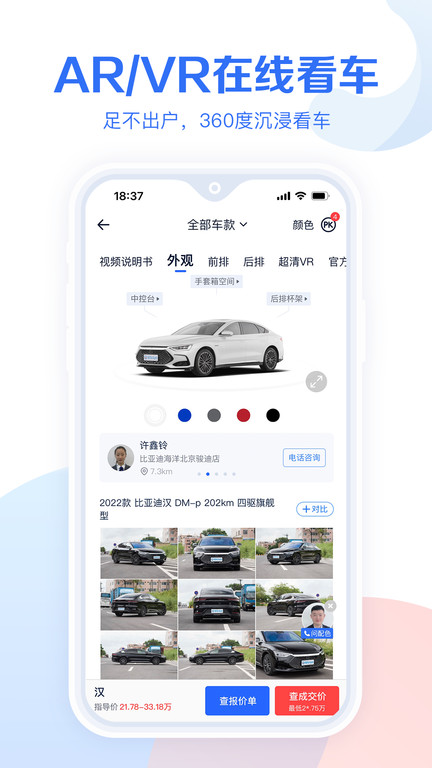 汽車報價App截圖