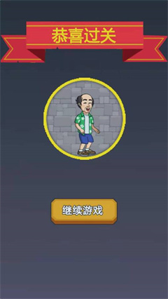 拉針小英雄