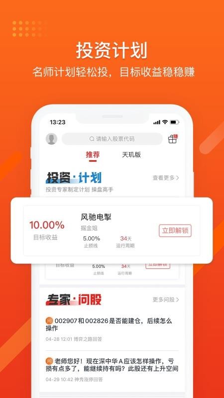 財急送Pro截圖