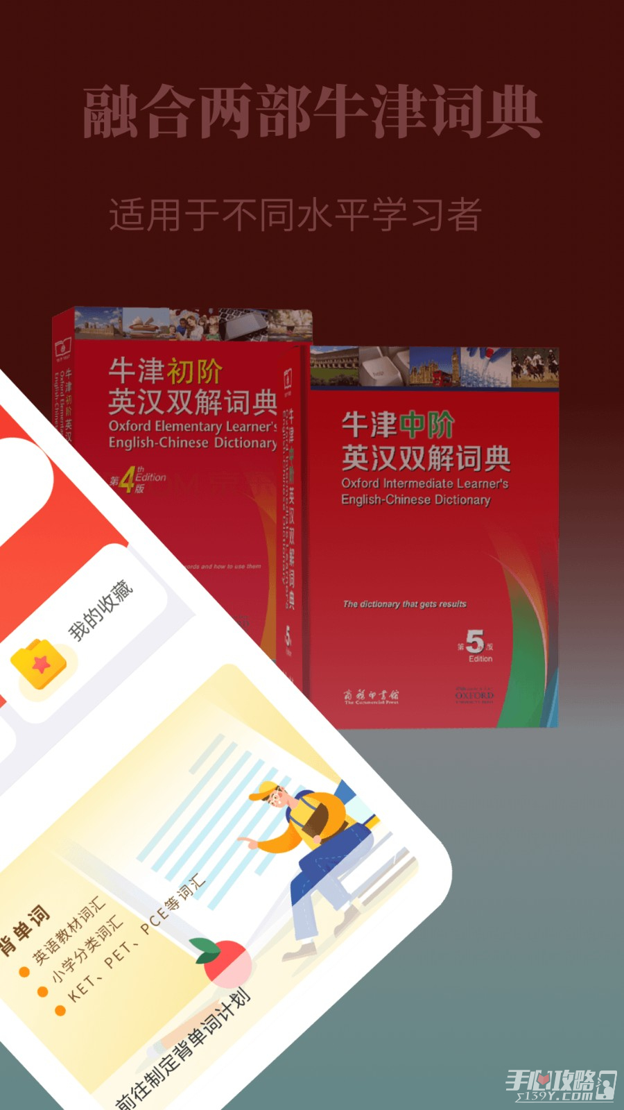 牛津英語學(xué)習(xí)詞典