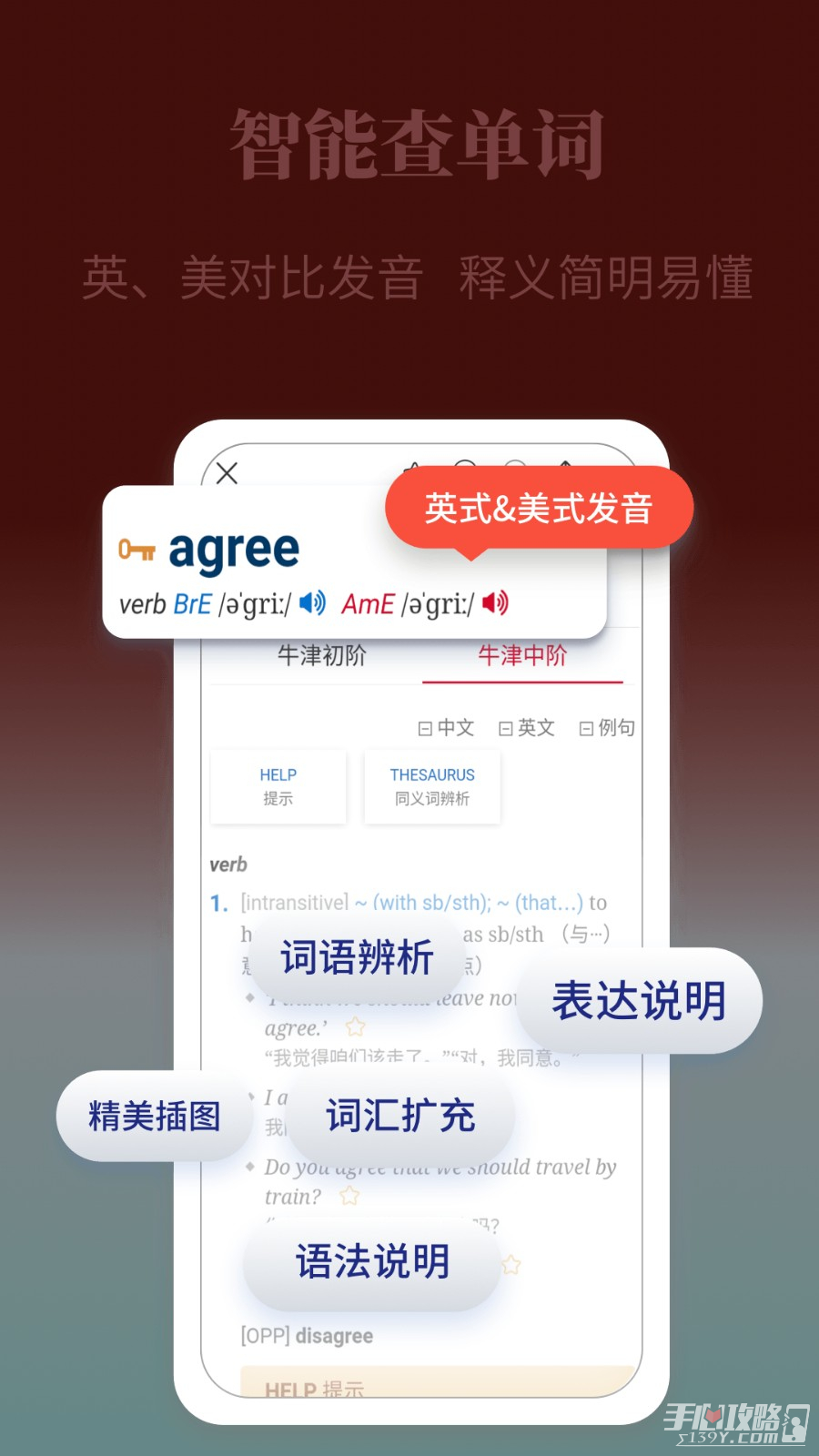 牛津英語學(xué)習(xí)詞典截圖