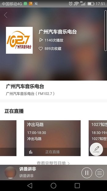 花城FM截圖