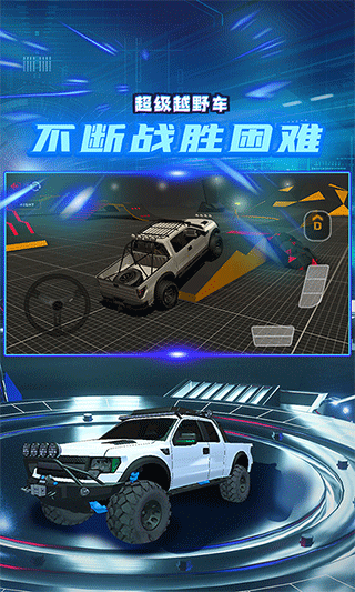 超級(jí)越野車