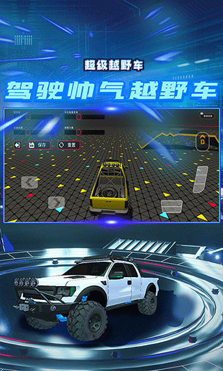 超級(jí)越野車