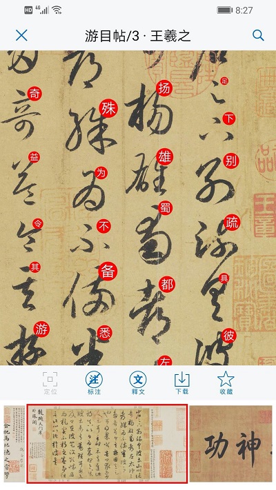 以觀書(shū)法截圖