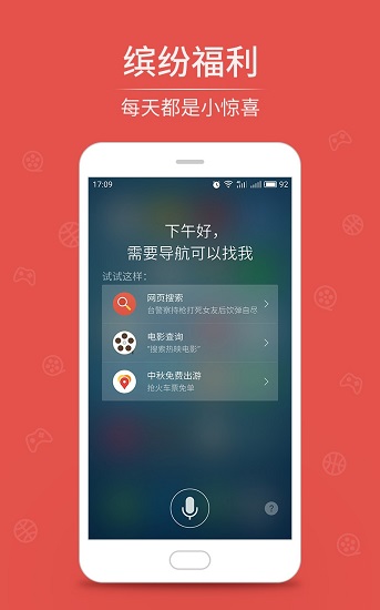 百度語(yǔ)音助手官截圖