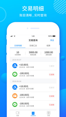 樂刷收銀通截圖