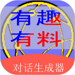 角色對(duì)話生成器