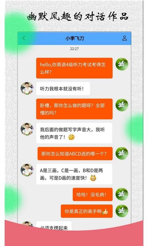 角色對話生成器