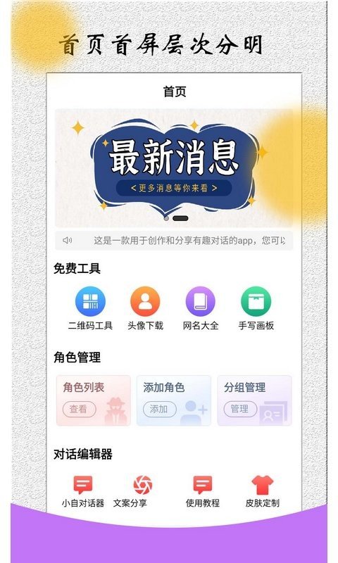 角色對話生成器截圖