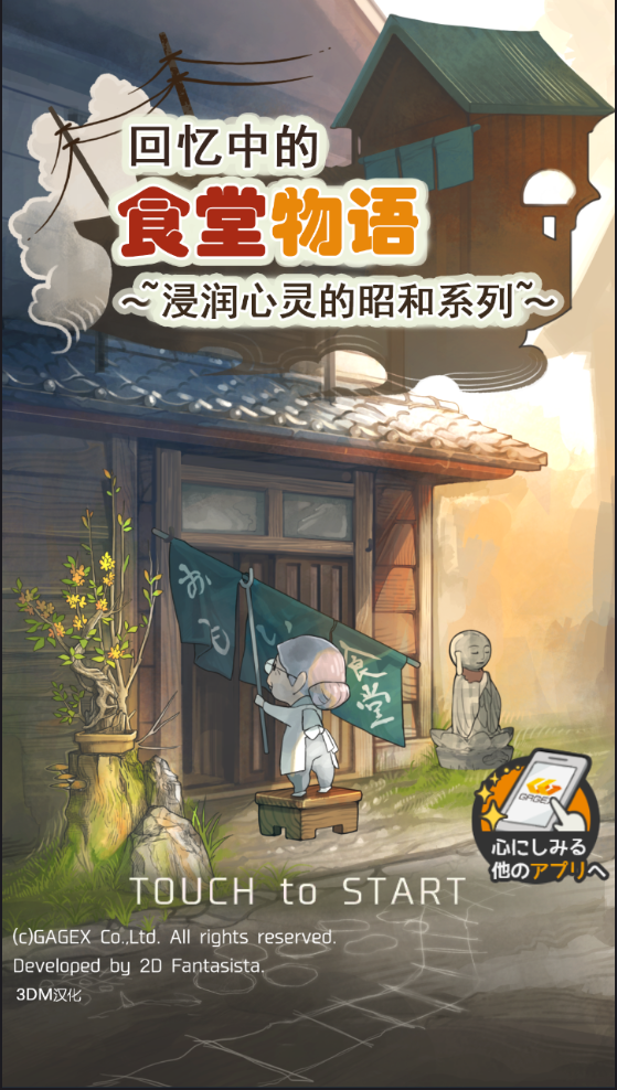 回憶中的食堂故事漢化版