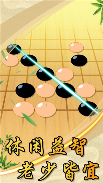 中國風五子棋完整版