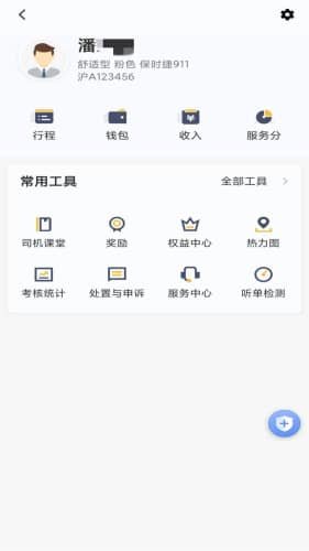 桔子出行司機(jī)端截圖