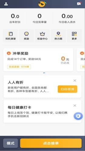 桔子出行司機(jī)端