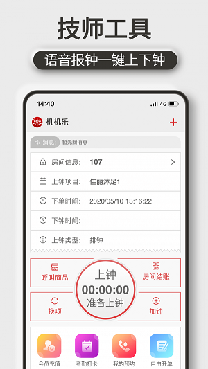 機(jī)機(jī)樂(lè)技師端截圖