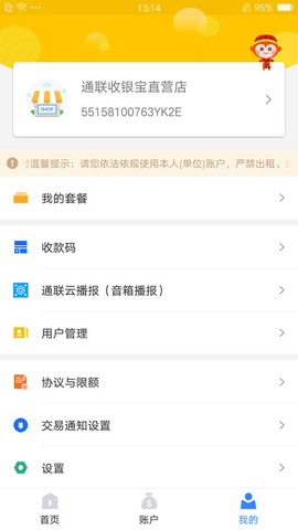 通聯(lián)好老板
