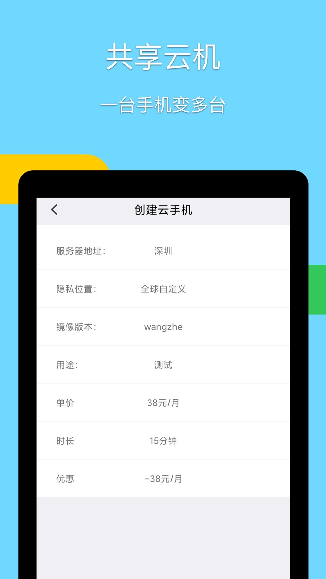 移動(dòng)云手機(jī)