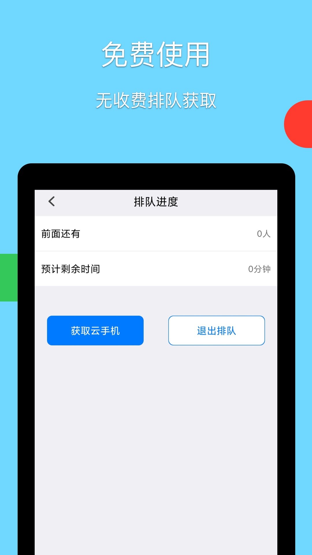 移動(dòng)云手機(jī)截圖