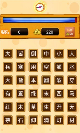 我愛消成語游戲