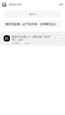 稚初百寶箱3.0