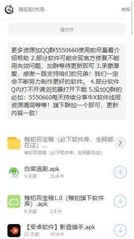 稚初百寶箱3.0截圖