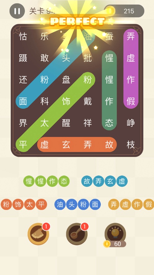 成語連連線安卓版