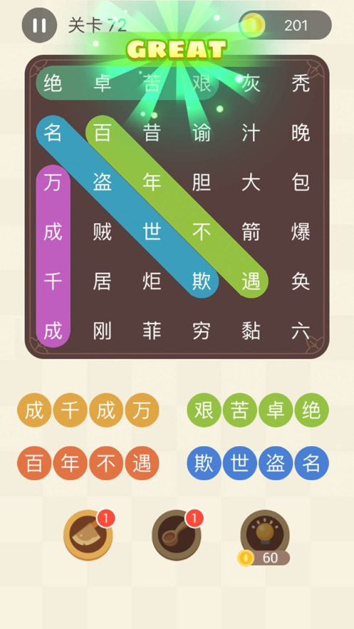 成語連連線安卓版