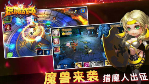 獵魔戰(zhàn)爭