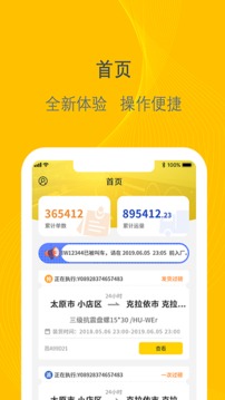 千云司機端