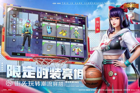 熱血街籃最新九游版