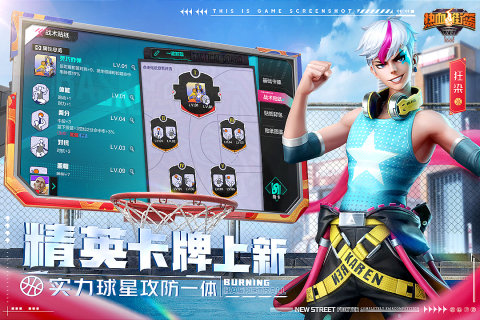 熱血街籃最新九游版