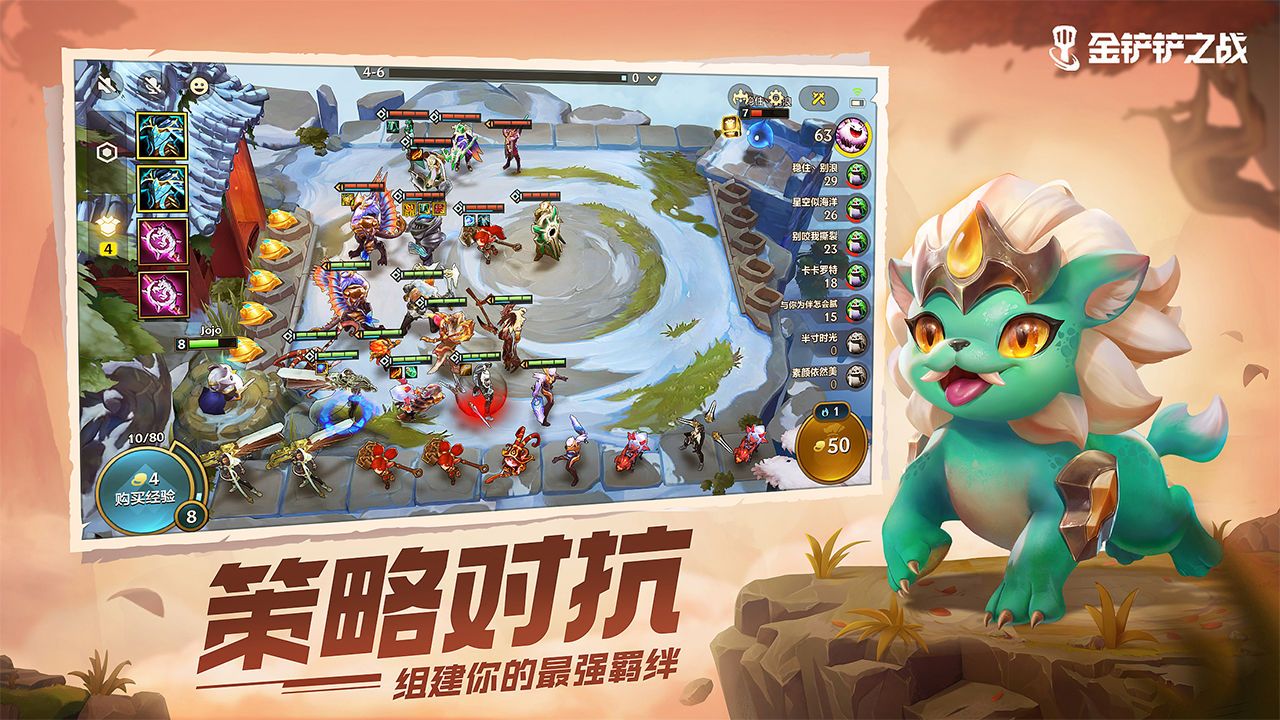 金鏟鏟之戰(zhàn)手游正版