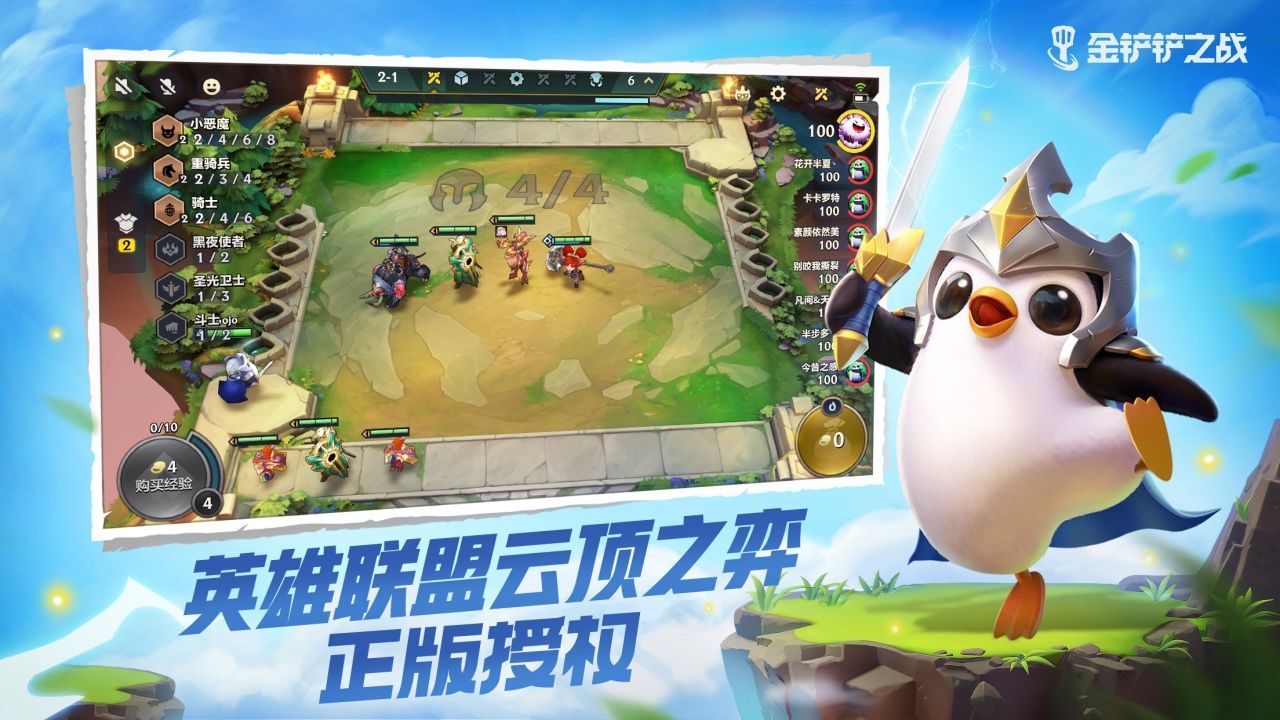 金鏟鏟之戰(zhàn)手游正版