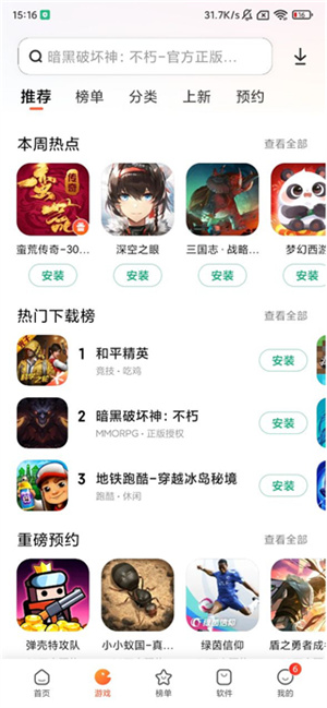 小米應(yīng)用商店正版截圖