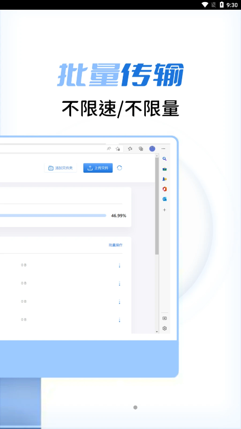 閃電寶plus截圖
