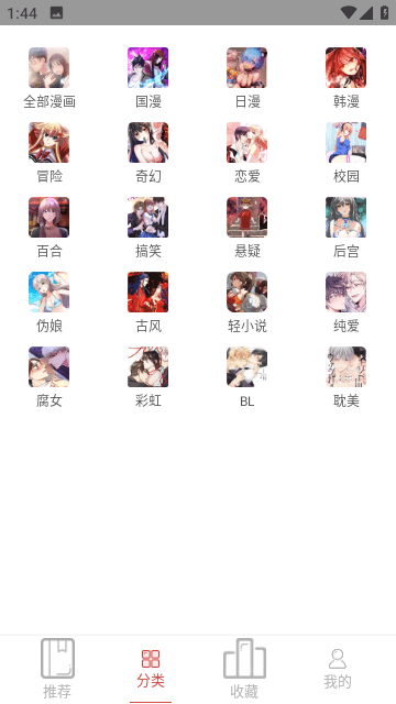 亲亲漫画官网版截图