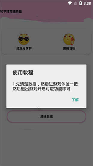 和平精英盒子助手截圖