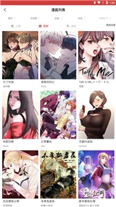 親親漫畫最新版截圖