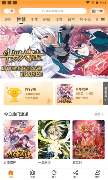 比熊漫畫(huà)下載截圖