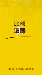 比熊漫畫app
