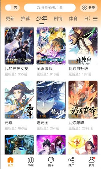 比熊漫畫軟件