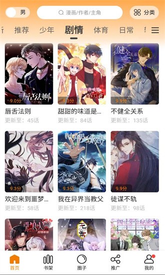 比熊漫畫軟件截圖